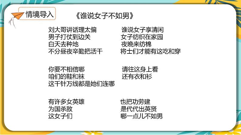 【部编版】语文七年级下册 第二单元第9课 木兰诗 课件02