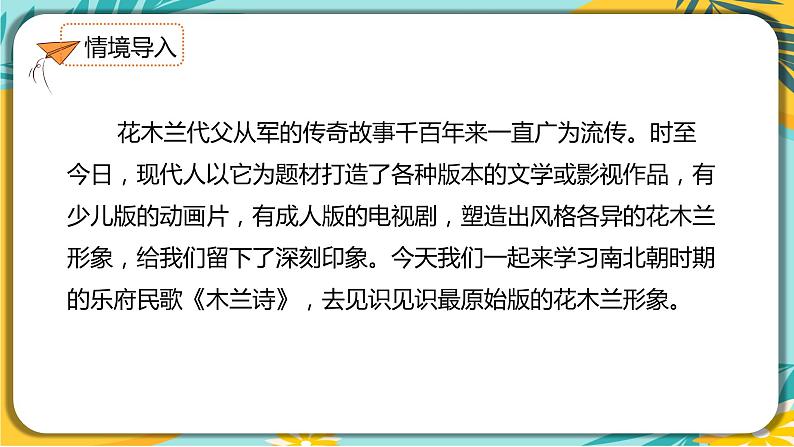 【部编版】语文七年级下册 第二单元第9课 木兰诗 课件03