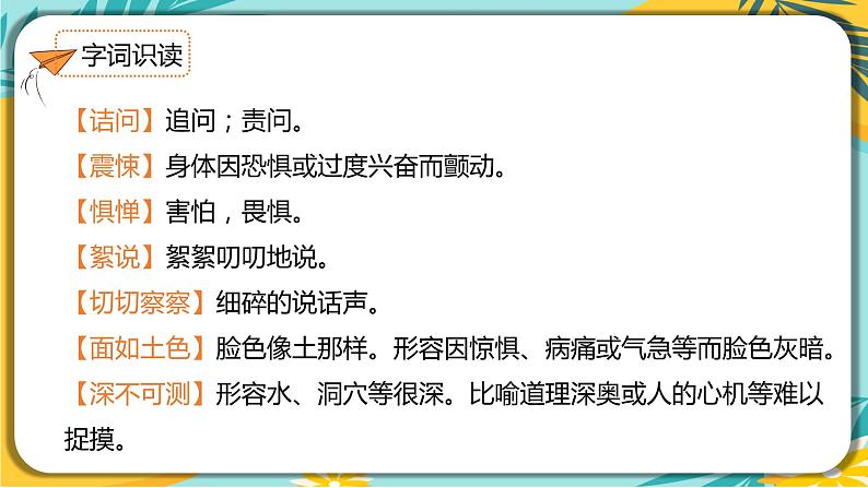 【部编版】语文七年级下册 第三单元第10课 阿长与山海经 课件07