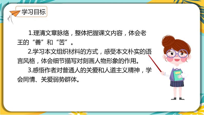 【部编版】语文七年级下册 第三单元第11课 老王 课件03