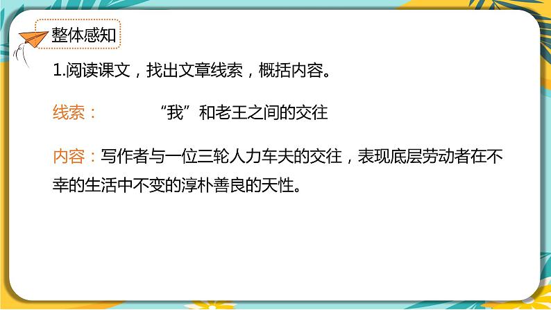 【部编版】语文七年级下册 第三单元第11课 老王 课件08