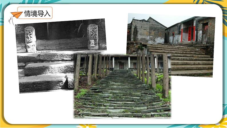 【部编版】语文七年级下册 第三单元第12课 台阶 课件02