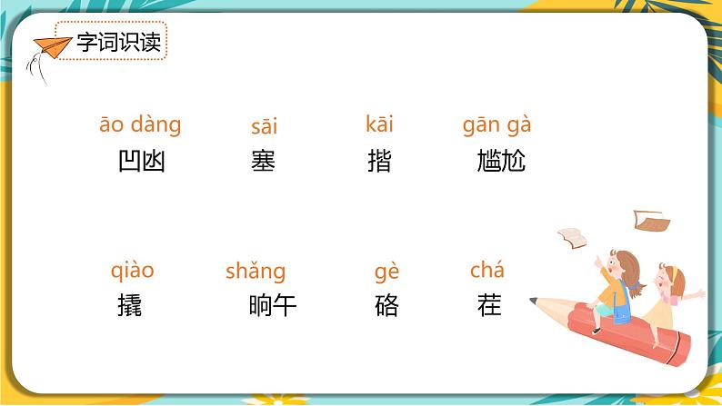 【部编版】语文七年级下册 第三单元第12课 台阶 课件07