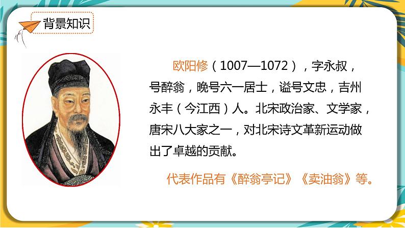 【部编版】语文七年级下册 第三单元第13课 卖油翁 课件04