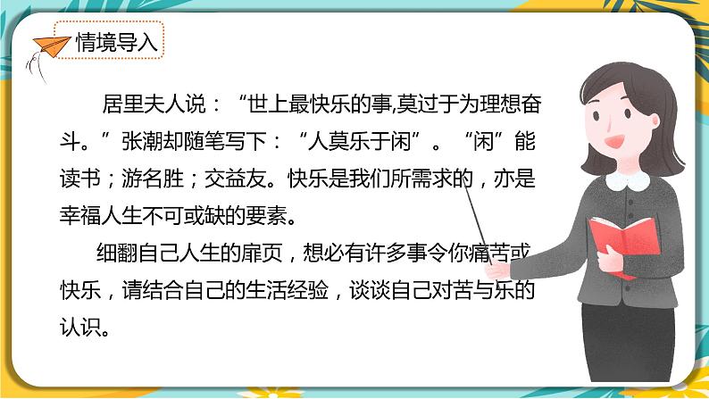 【部编版】语文七年级下册 第四单元第16课 最苦与最乐 课件02