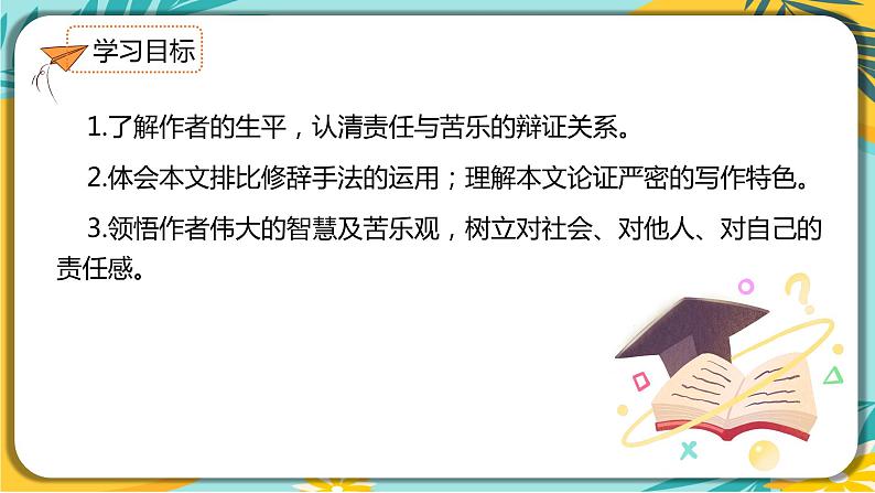 【部编版】语文七年级下册 第四单元第16课 最苦与最乐 课件03