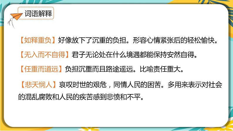 【部编版】语文七年级下册 第四单元第16课 最苦与最乐 课件07