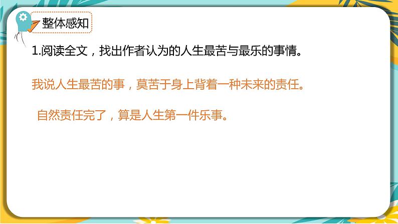 【部编版】语文七年级下册 第四单元第16课 最苦与最乐 课件08