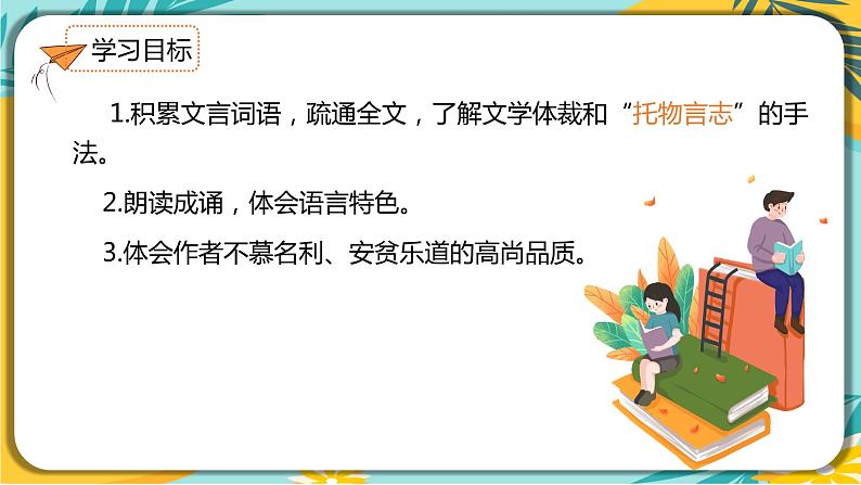 【部编版】语文七年级下册 第四单元第17课 短文两篇 课件04