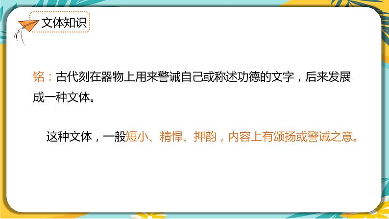 【部编版】语文七年级下册 第四单元第17课 短文两篇 课件06