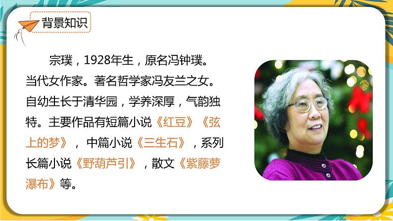 【部编版】语文七年级下册 第五单元 第18课 紫藤萝瀑布 课件06