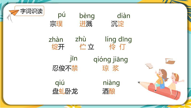 【部编版】语文七年级下册 第五单元 第18课 紫藤萝瀑布 课件08