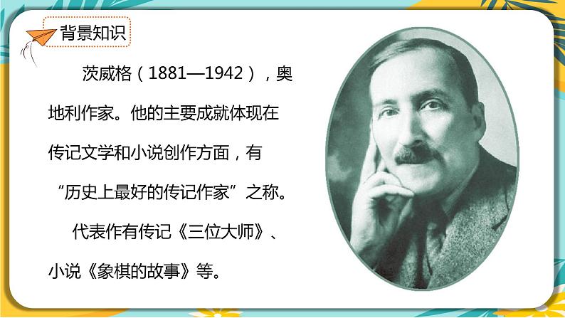 【部编版】语文七年级下册 第六单元第22课 伟大的悲剧 课件05