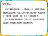 【部編版】語文七年級(jí)下冊 第六單元第23課 太空一日 課件