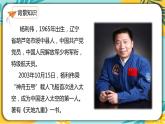 【部編版】語文七年級(jí)下冊 第六單元第23課 太空一日 課件
