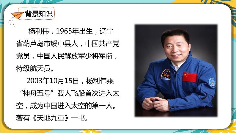 【部编版】语文七年级下册 第六单元第23课 太空一日 课件05