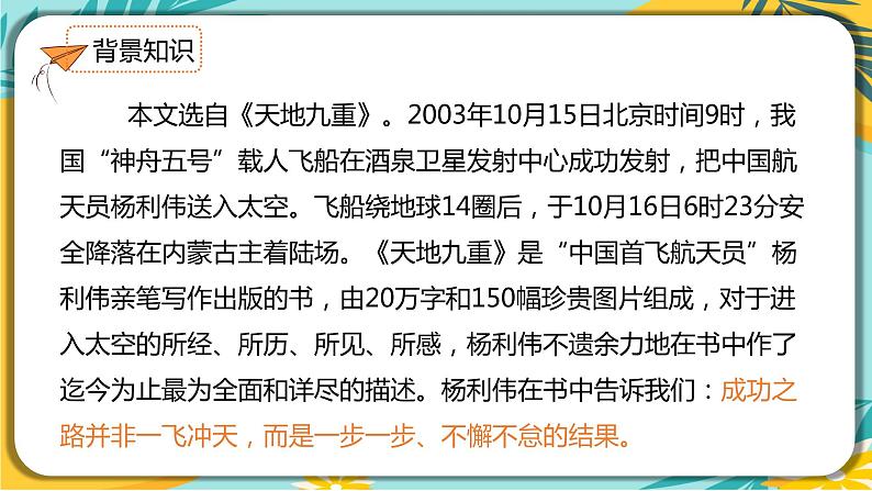 【部编版】语文七年级下册 第六单元第23课 太空一日 课件06