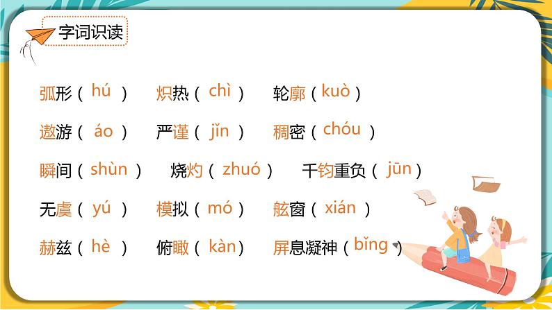 【部编版】语文七年级下册 第六单元第23课 太空一日 课件07
