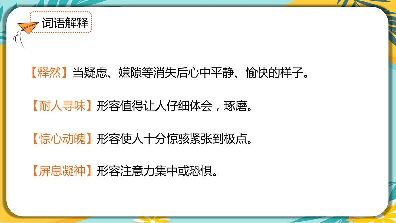 【部编版】语文七年级下册 第六单元第23课 太空一日 课件08