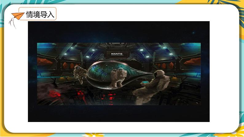 【部编版】语文七年级下册 第六单元第24课 带上她的眼睛 课件02