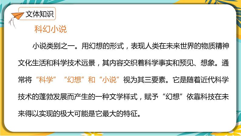 【部编版】语文七年级下册 第六单元第24课 带上她的眼睛 课件06