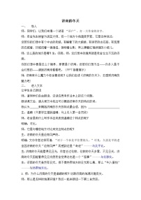 初中语文人教部编版七年级上册2 济南的冬天教案