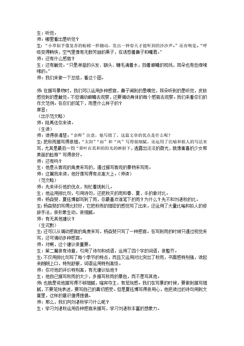 雨的四季 教案第2页