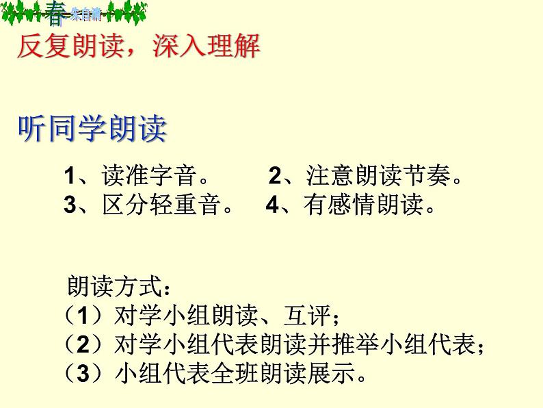 《春》教学课件第8页