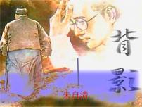 初中语文人教部编版八年级上册13 背影教学ppt课件