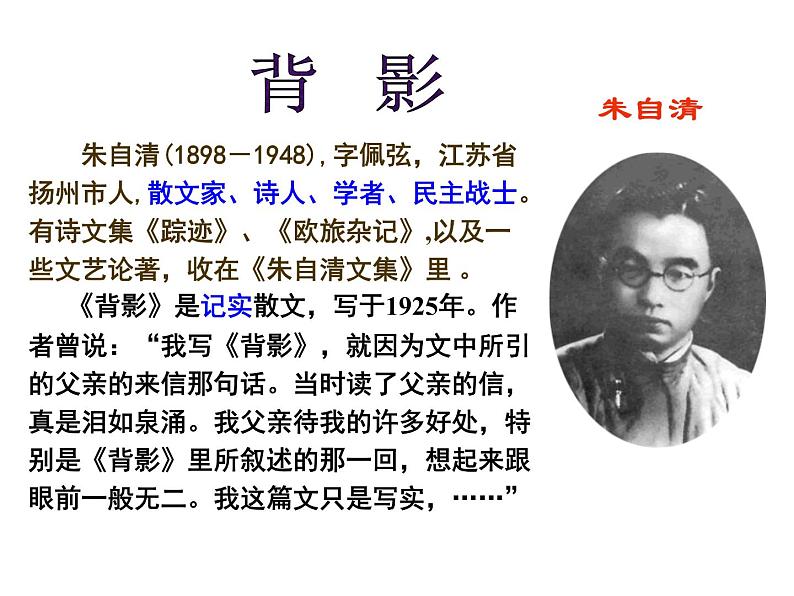 背影 教学课件第3页