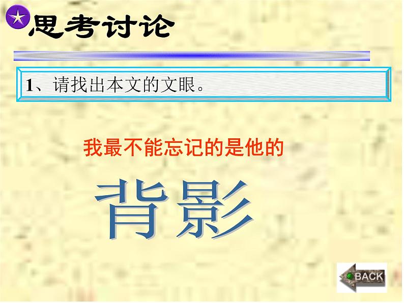 背影 教学课件第6页