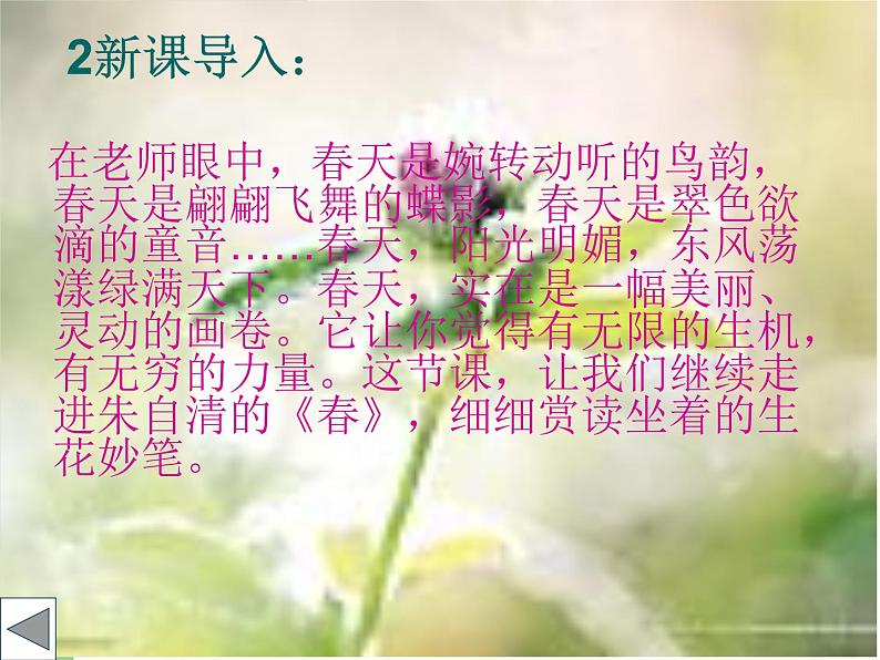 朱自清《春》课件02
