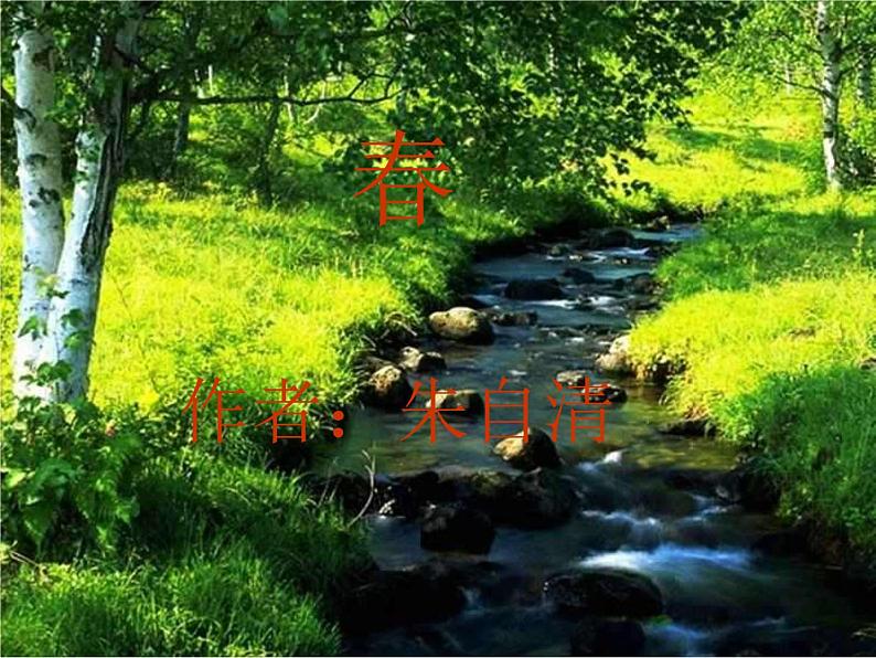 朱自清《春》课件03