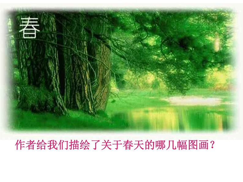 朱自清《春》课件04