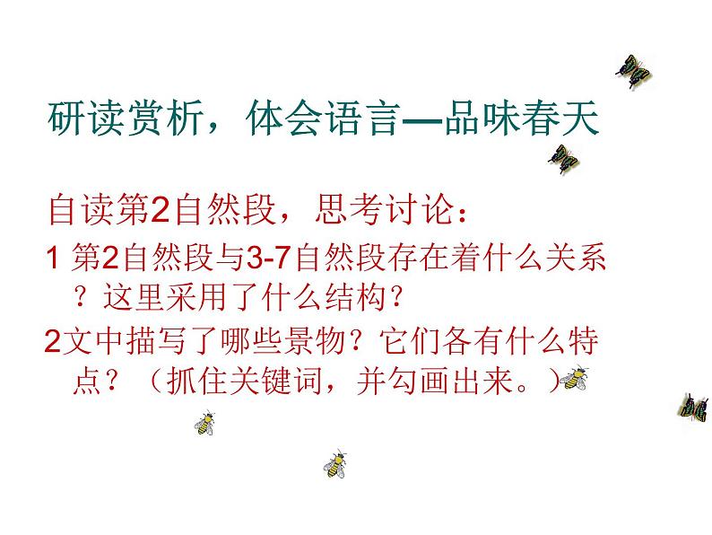 朱自清《春》课件06