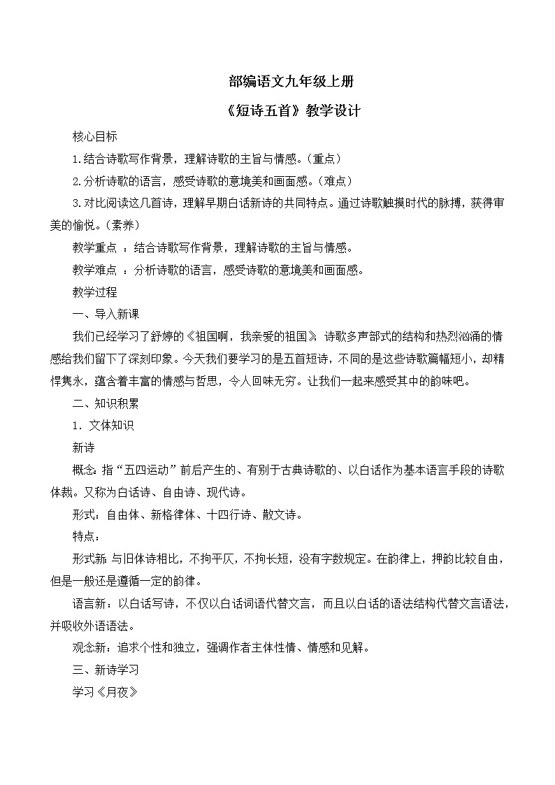 第3课《短诗五首》课件+教学设计+同步分层作业01