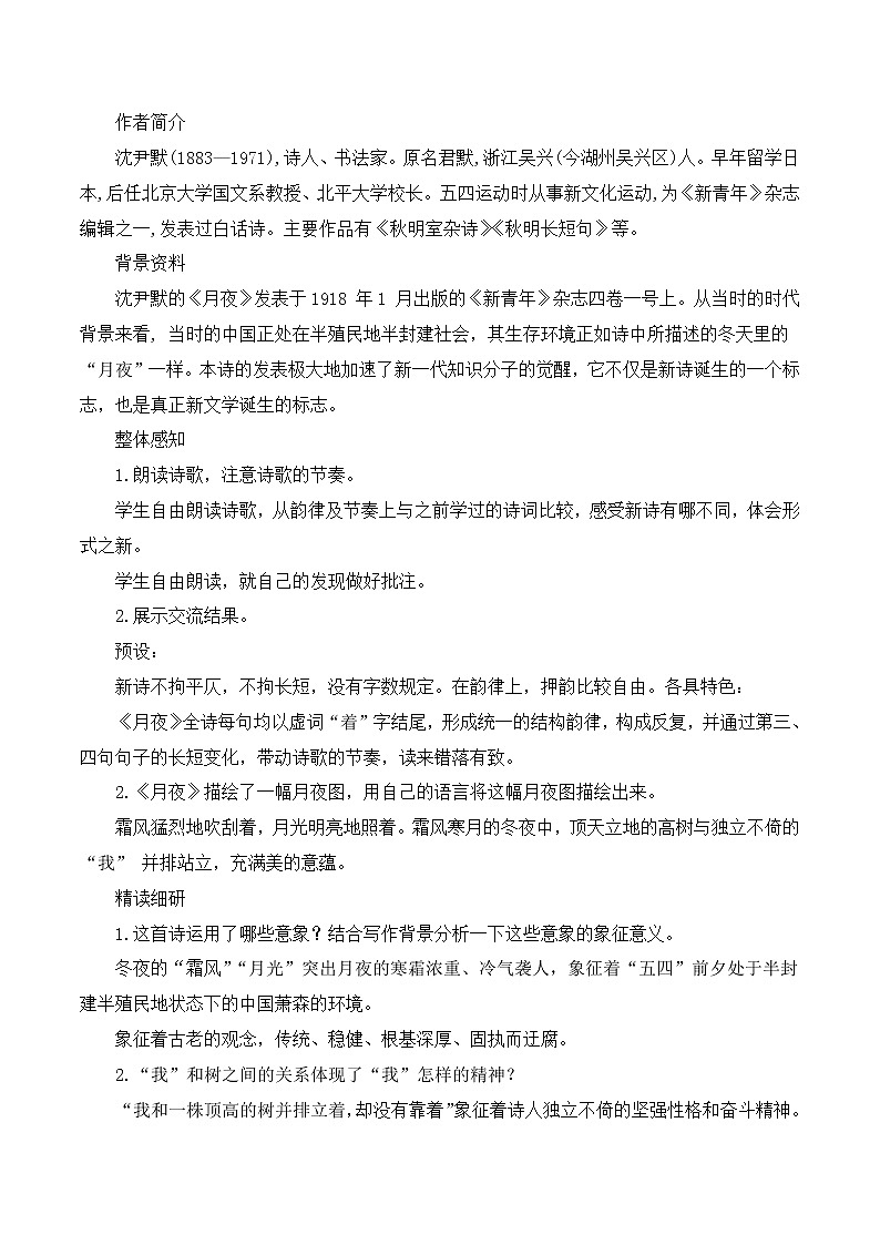 第3课《短诗五首》课件+教学设计+同步分层作业02
