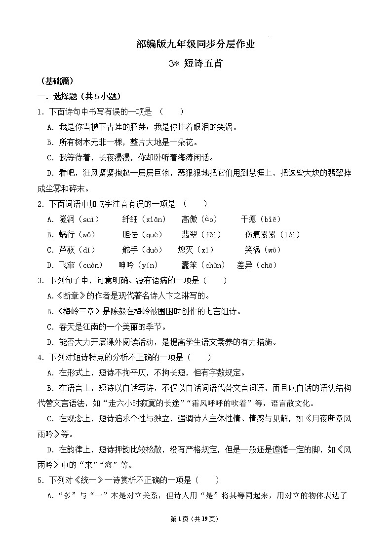 第3课《短诗五首》课件+教学设计+同步分层作业01