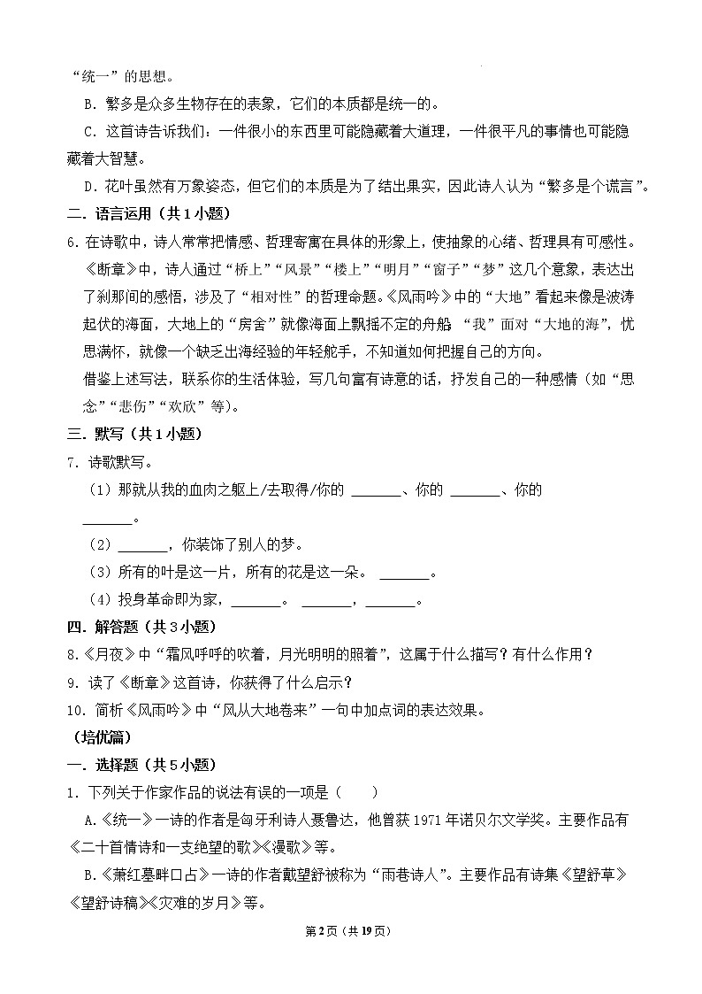 第3课《短诗五首》课件+教学设计+同步分层作业02