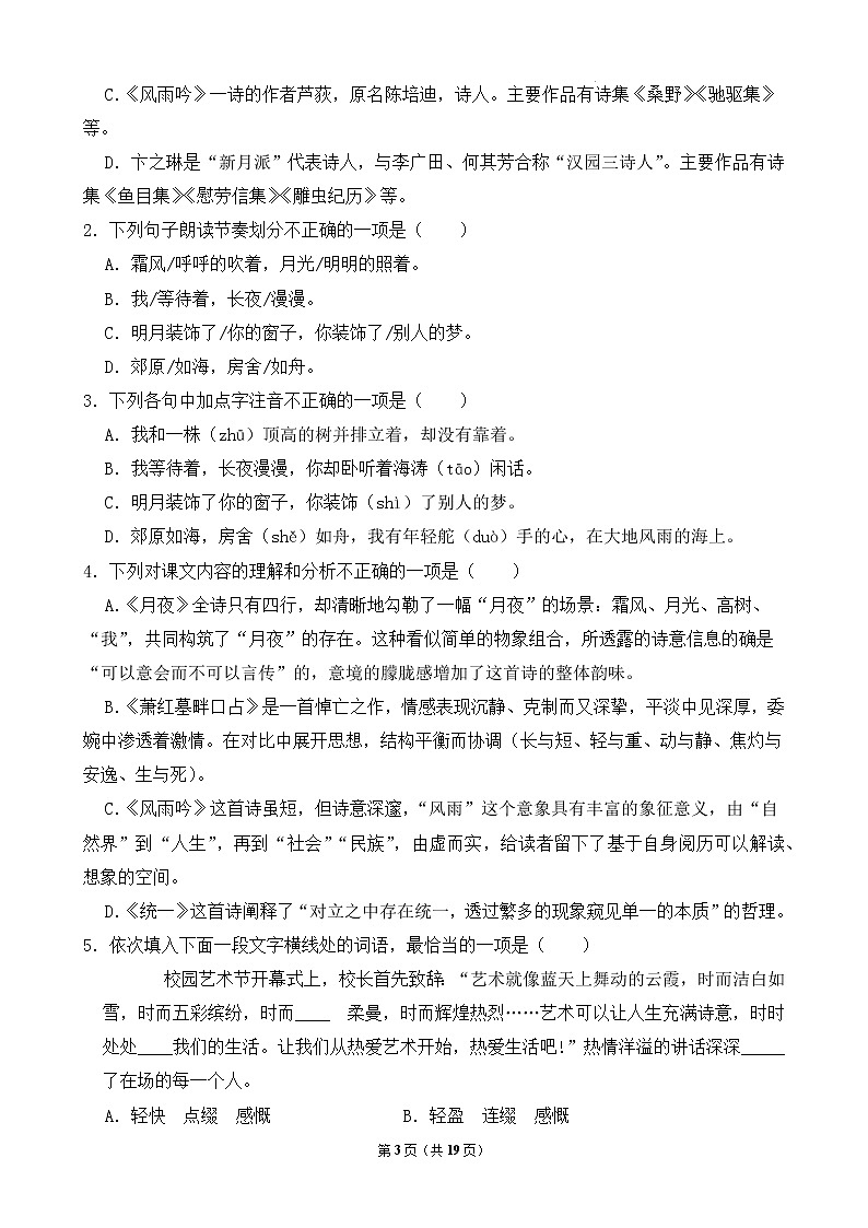 第3课《短诗五首》课件+教学设计+同步分层作业03