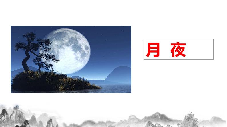 第3课《短诗五首》课件+教学设计+同步分层作业07