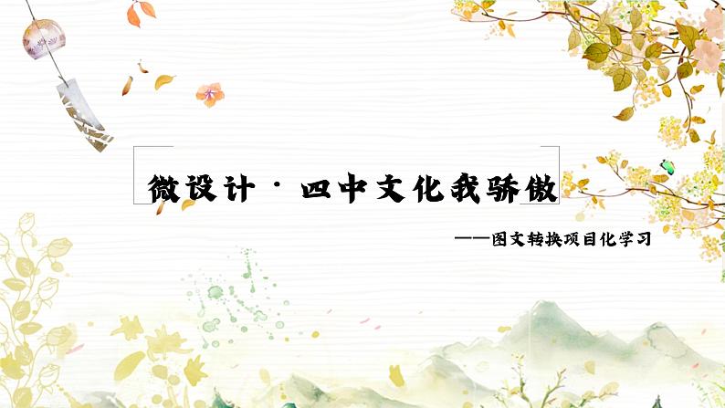 图文转换 课件第1页