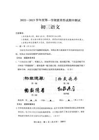 2022-2023学年九年级上册第一学期素养形成期中测试 语文试题及答案