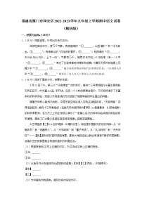 福建省厦门市同安区2022-2023学年九年级上学期期中语文试卷(含答案)