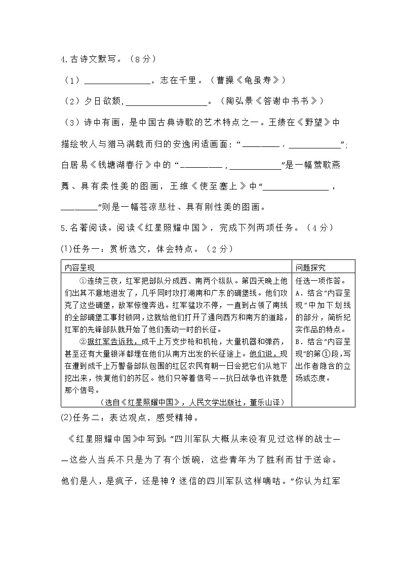 河南省洛阳市洛宁县2022-2023学年八年级上学期期中语文试题(含答案)第2页