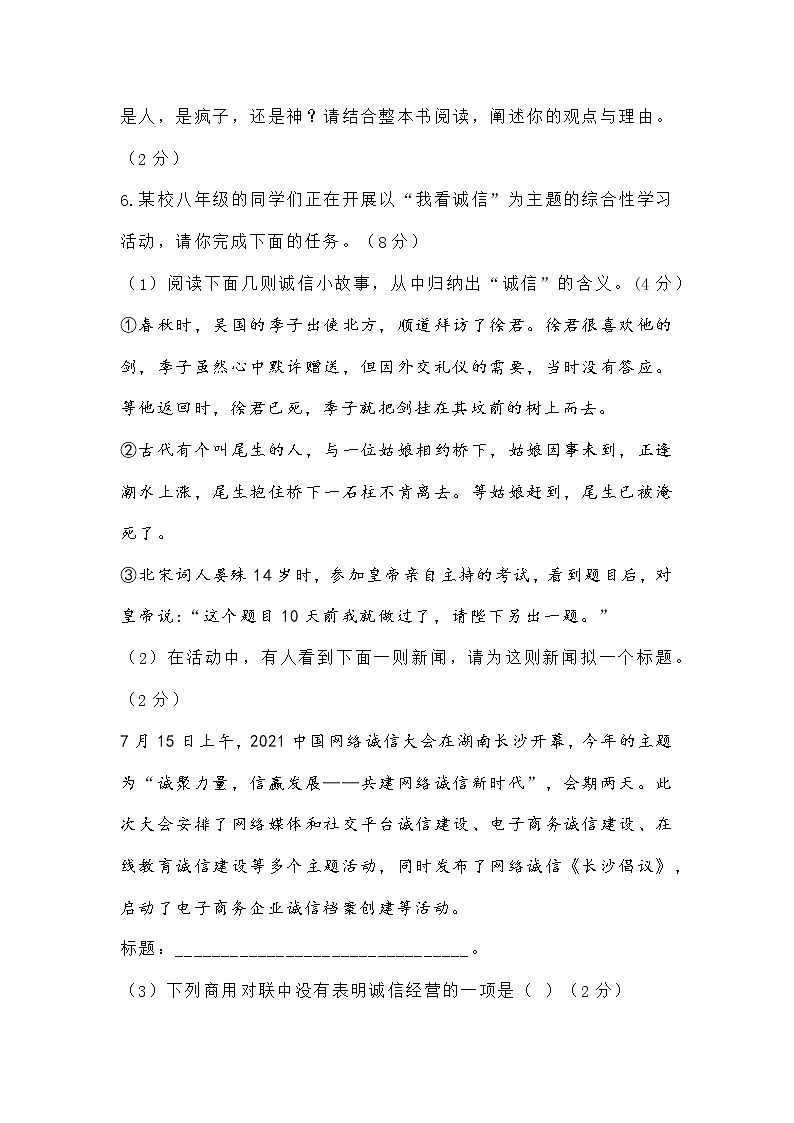 河南省洛阳市洛宁县2022-2023学年八年级上学期期中语文试题(含答案)第3页