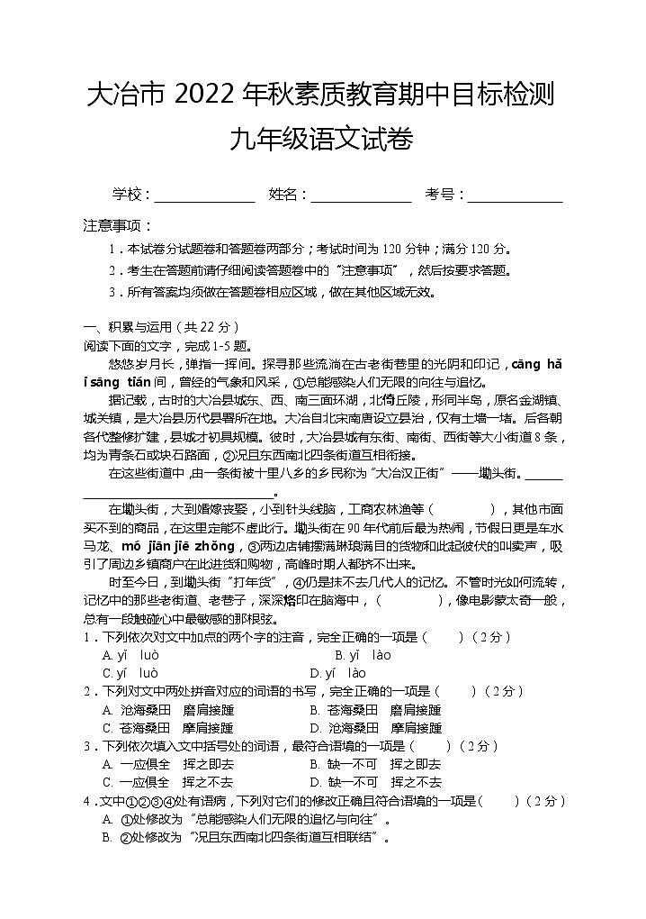 湖北省黄石市大冶市2022-2023学年九年级上学期期中目标检测语文试题(含答案)01