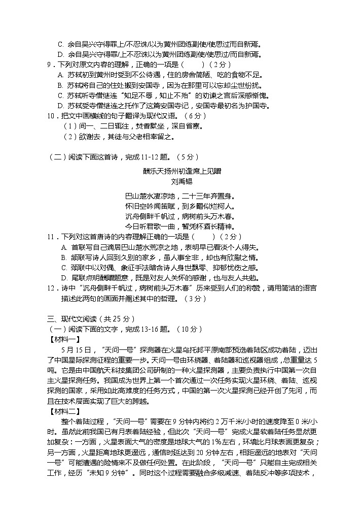 湖北省黄石市大冶市2022-2023学年九年级上学期期中目标检测语文试题(含答案)03