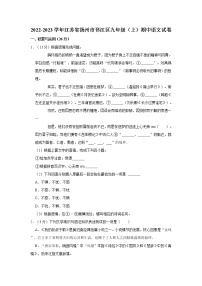 江苏省扬州市邗江区2022-2023学年九年级上学期期中语文试卷(含答案)