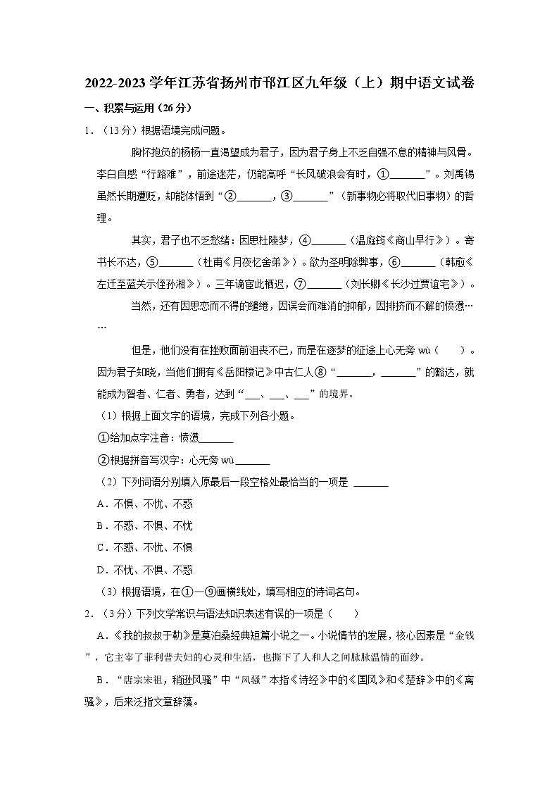江苏省扬州市邗江区2022-2023学年九年级上学期期中语文试卷(含答案)01
